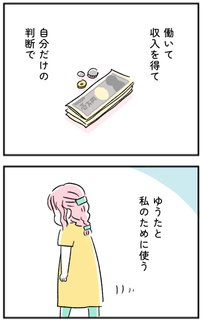 働いて収入を得て