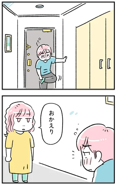 おかえり