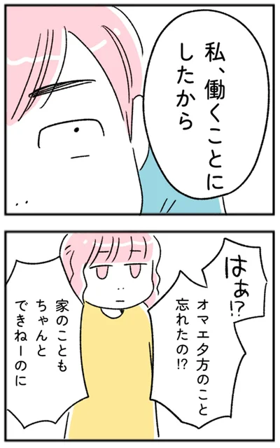 私、働くことにしたから