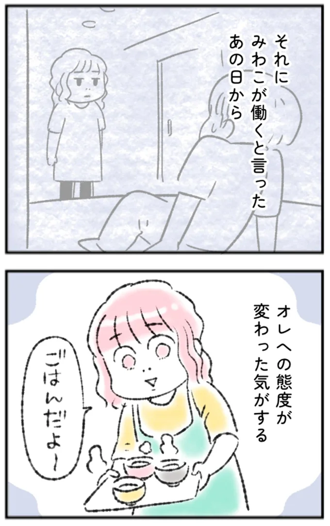 オレへの態度が変わった気がする