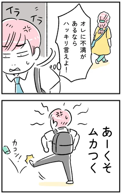あーくそムカつく