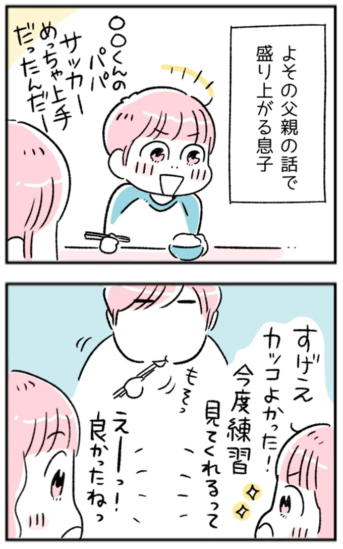 よその父親の話で盛り上がる息子