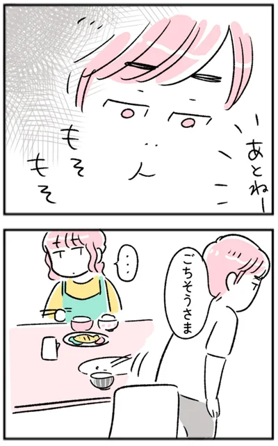 ごちそうさま