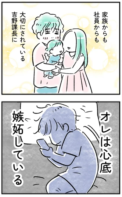 オレは心底嫉妬している