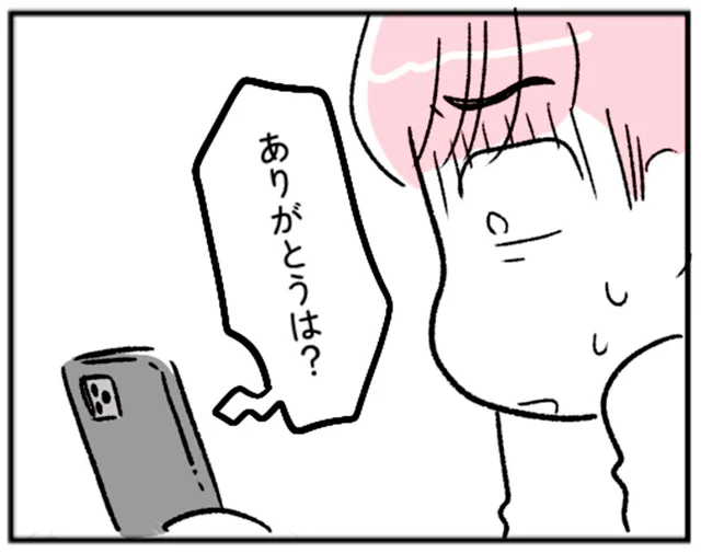 「ありがとうは？」自分の態度を改めて眺めた夫…オレがモラハラ？【“生きづまる”私たち～みわこの限界 後編】（2）