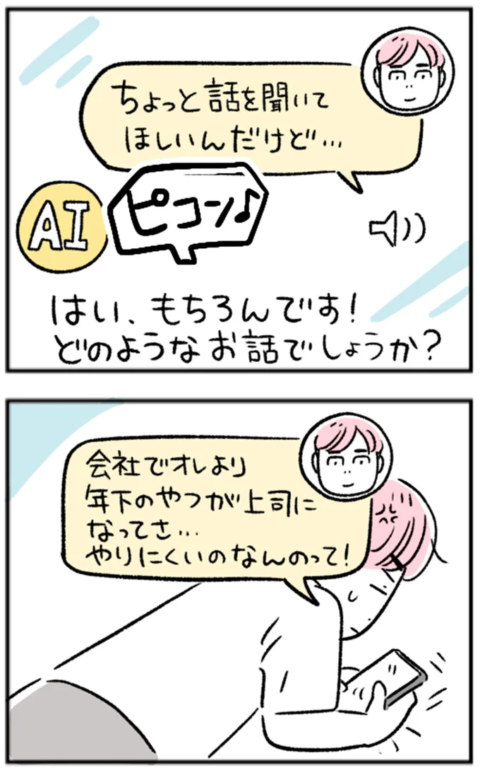 『ちょっと話を聞いてほしいんだけど…』