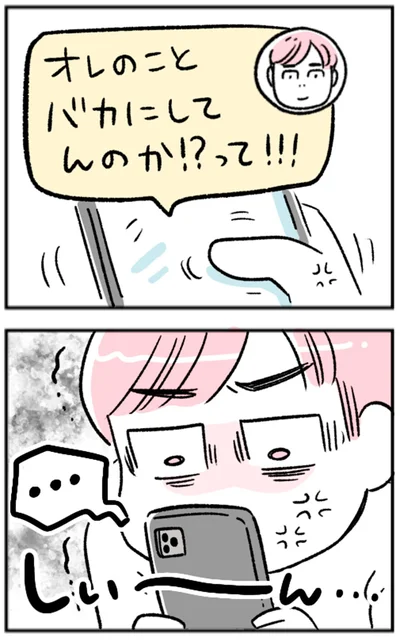 『オレのことバカにしてんのか！？って！！！』