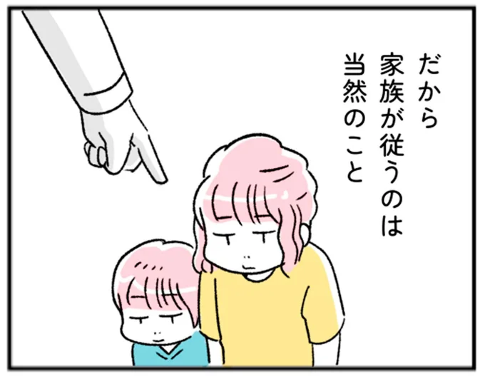 家族が従うのは当然のこと