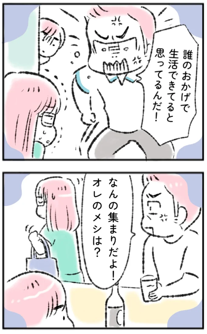 誰のおかげで生活できてると思ってるんだ！