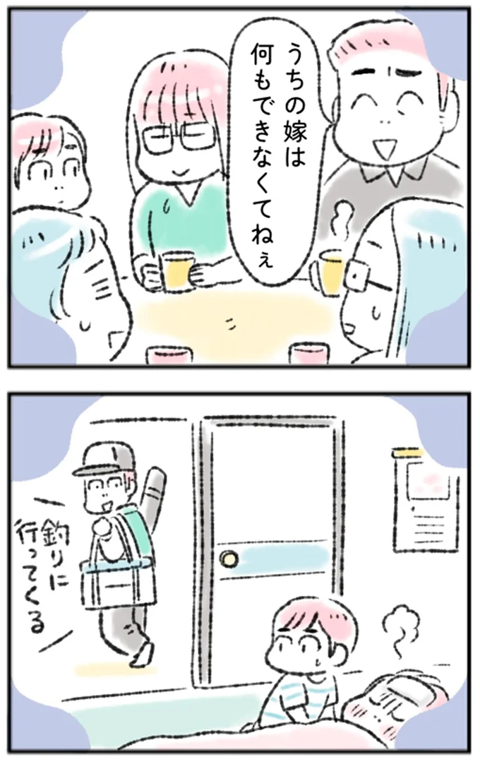 うちの嫁は何もできなくてねぇ
