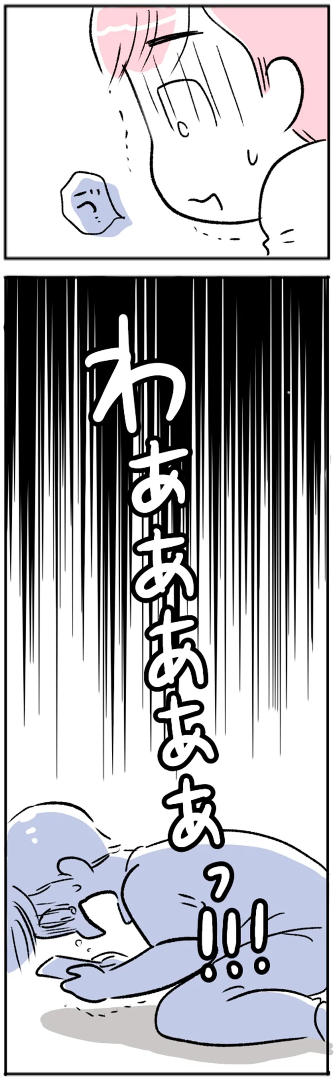 わあああああっ！！！