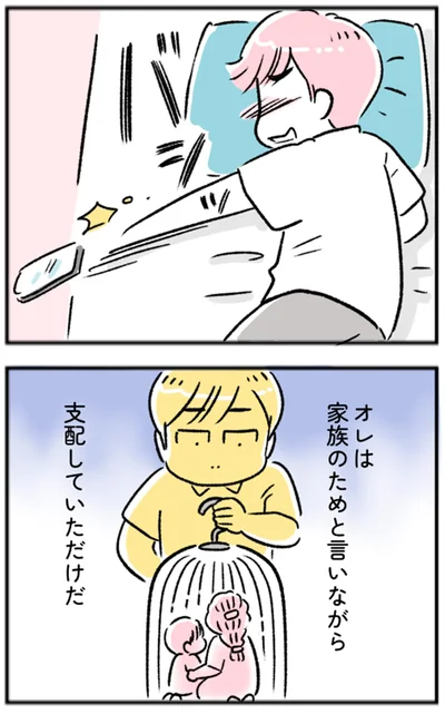 家族のためと言いながら支配していただけだ