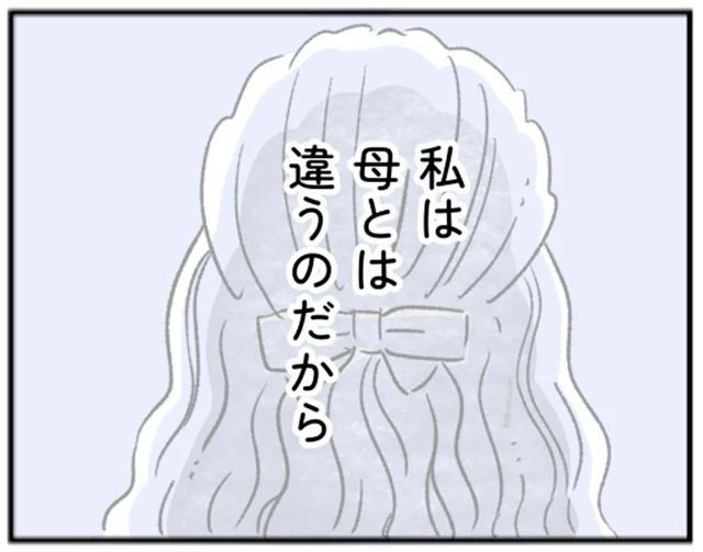 実母と私は違う。性別や一般常識にとらわれない娘の「好き」を尊重したい【“生きづまる”私たち～さやかの葛藤 前編】（1）