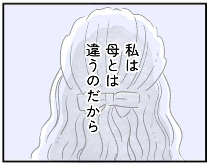 実母と私は違う。性別や一般常識にとらわれない娘の「好き」を尊重したい【“生きづまる”私たち～さやかの葛藤 前編】（1）