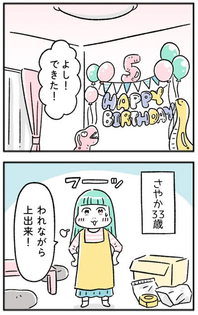 われながら上出来！