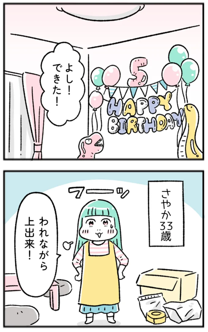 われながら上出来！