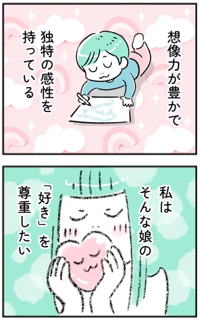 そんな娘の「好き」を尊重したい