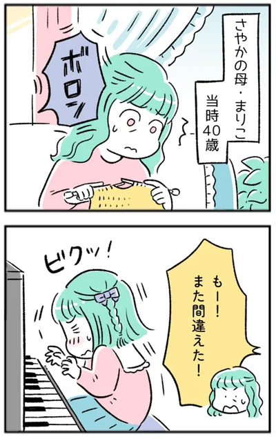 もー！また間違えた！
