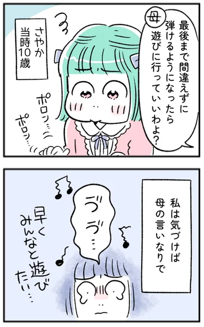 気づけば母の言いなりで