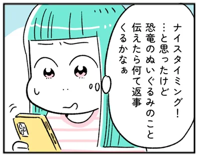 女の子らしいものに興味のない娘。実母に伝えたいけれど反応が怖い【“生きづまる”私たち～さやかの葛藤 前編】（2）