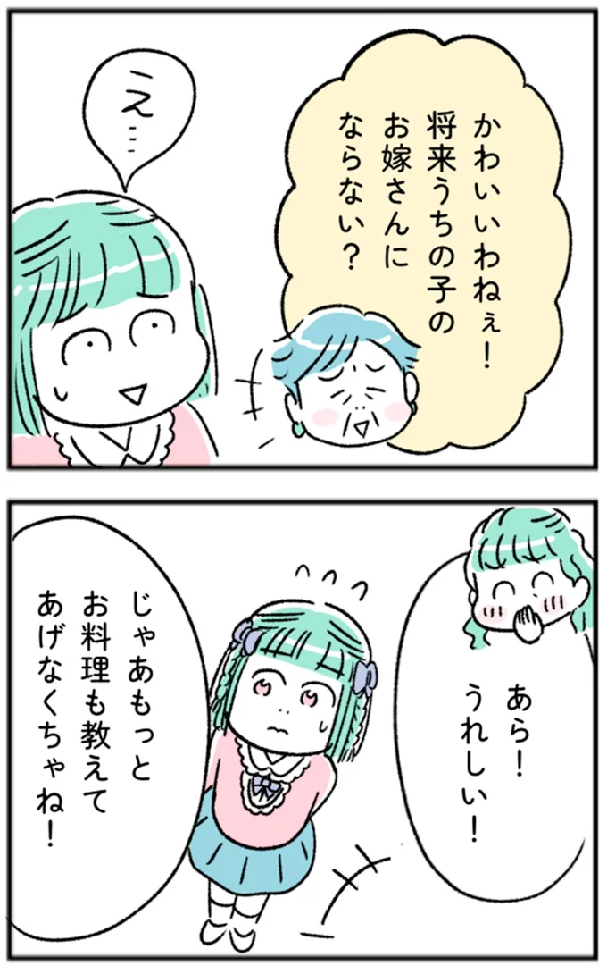 将来うちの子のお嫁さんにならない？