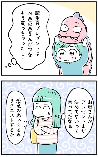 恐竜のぬいぐるみリクエストするか