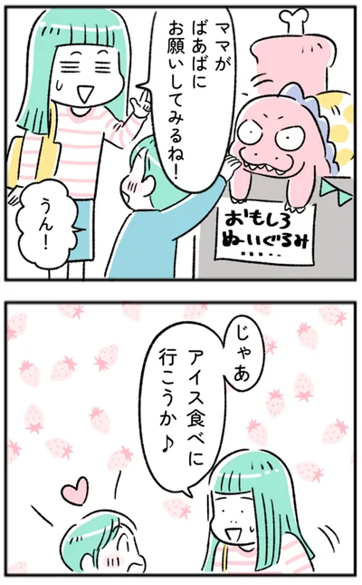 ママがばあばにお願いしてみるね！