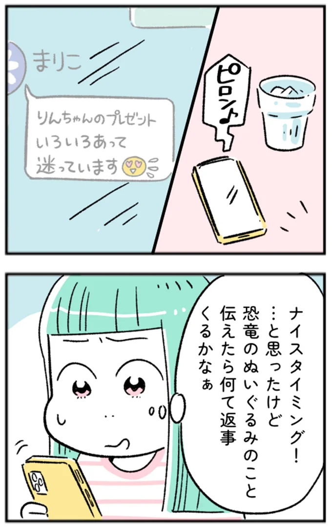 ナイスタイミング！