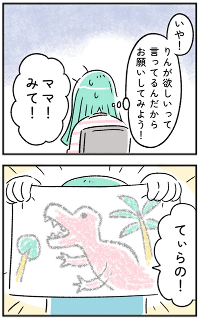 お願いしてみよう！