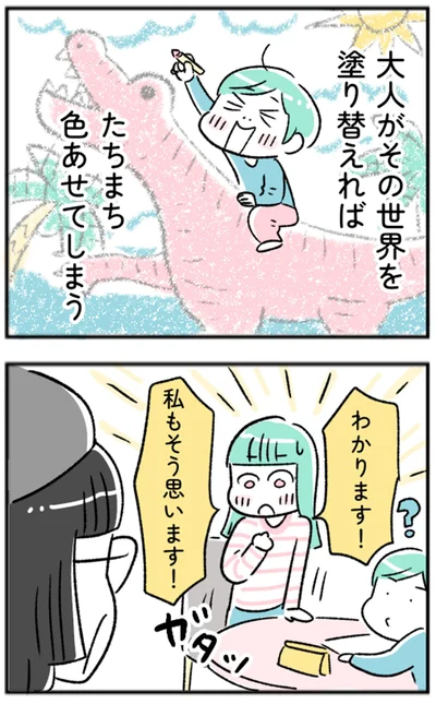 私もそう思います！