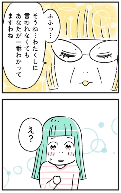 あなたが一番わかってますわね