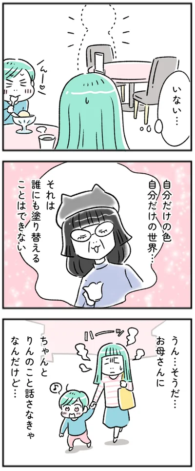 いない…