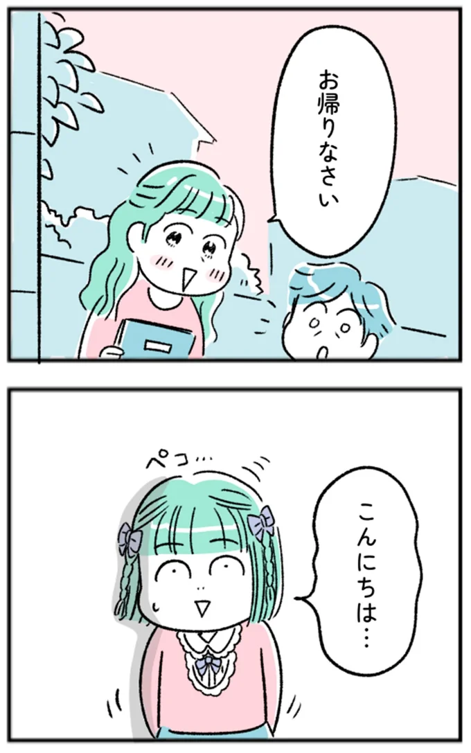おかえりなさい