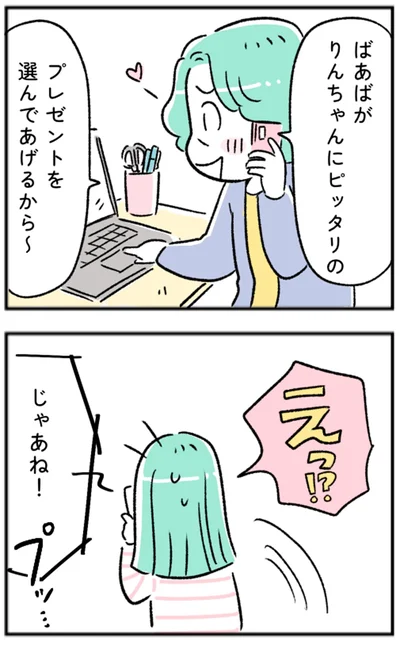 ピッタリのプレゼントを選んであげるから～