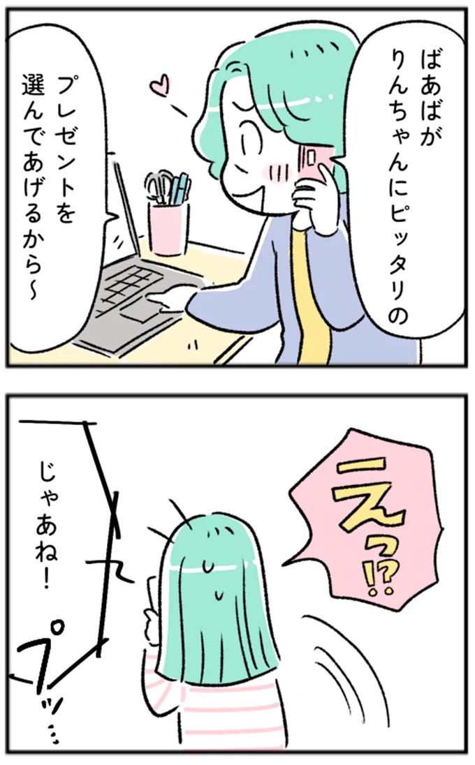 ピッタリのプレゼントを選んであげるから～