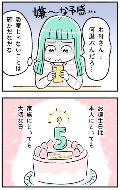 お母さん…何選ぶんだろ…