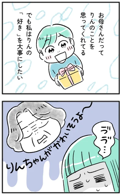 私はりんの「好き」を大事にしたい