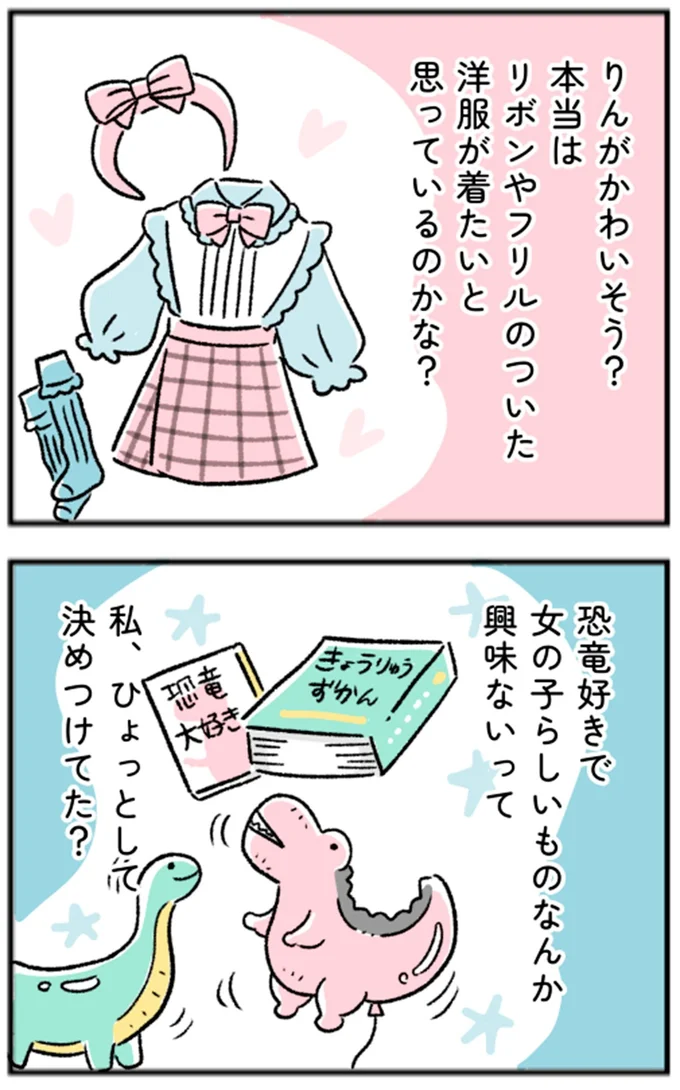 私、ひょっとして決めつけてた？