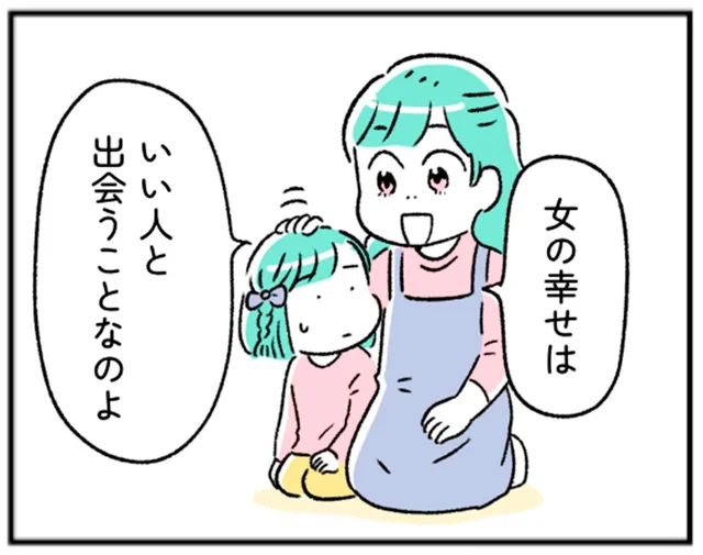 「女の幸せはいい人と出会うこと」実母の価値観に振り回された子ども時代【“生きづまる”私たち～さやかの葛藤 後編】（1）