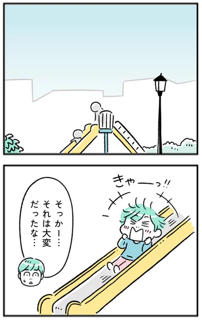 それは大変だったな…