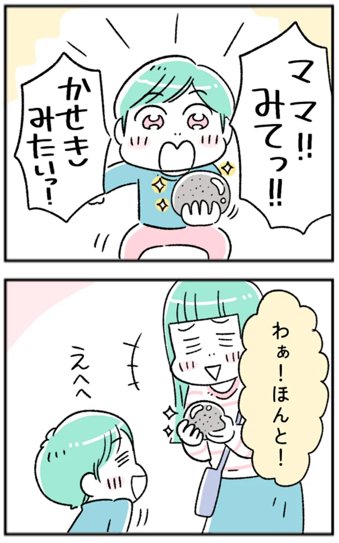 かせきみたいっ！