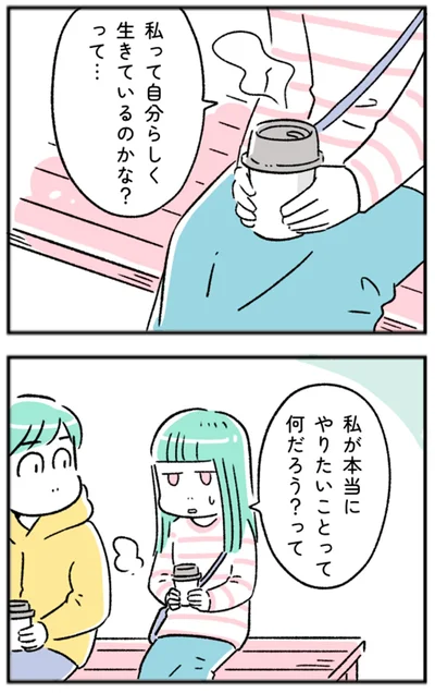 私が本当にやりたいことって何だろう？って