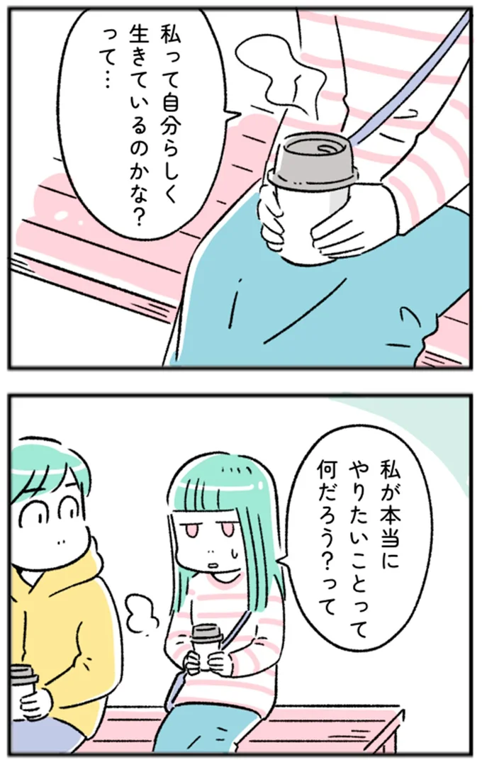私が本当にやりたいことって何だろう？って