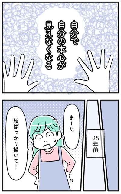 自分で自分の本心が見えなくなる