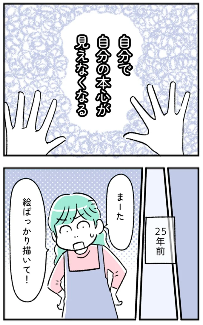 自分で自分の本心が見えなくなる