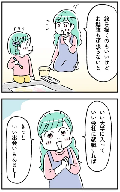 きっといい出会いもあるし！