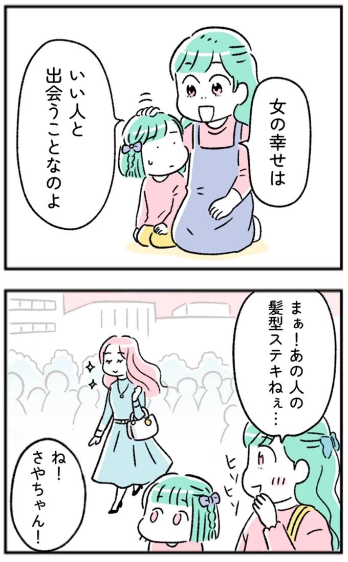 まぁ！あの人の髪型ステキねぇ…