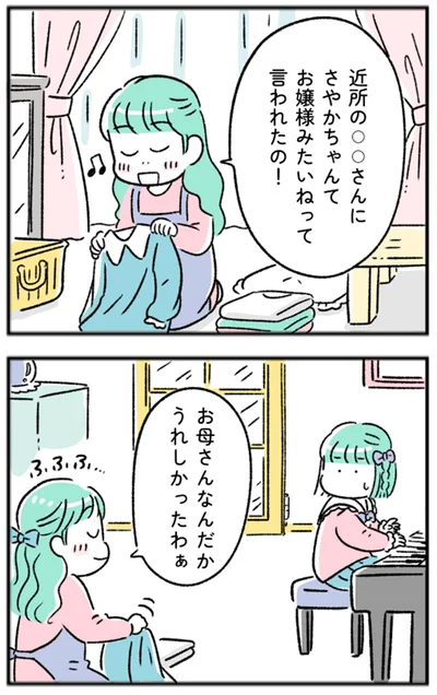 お嬢様みたいねって言われたの！