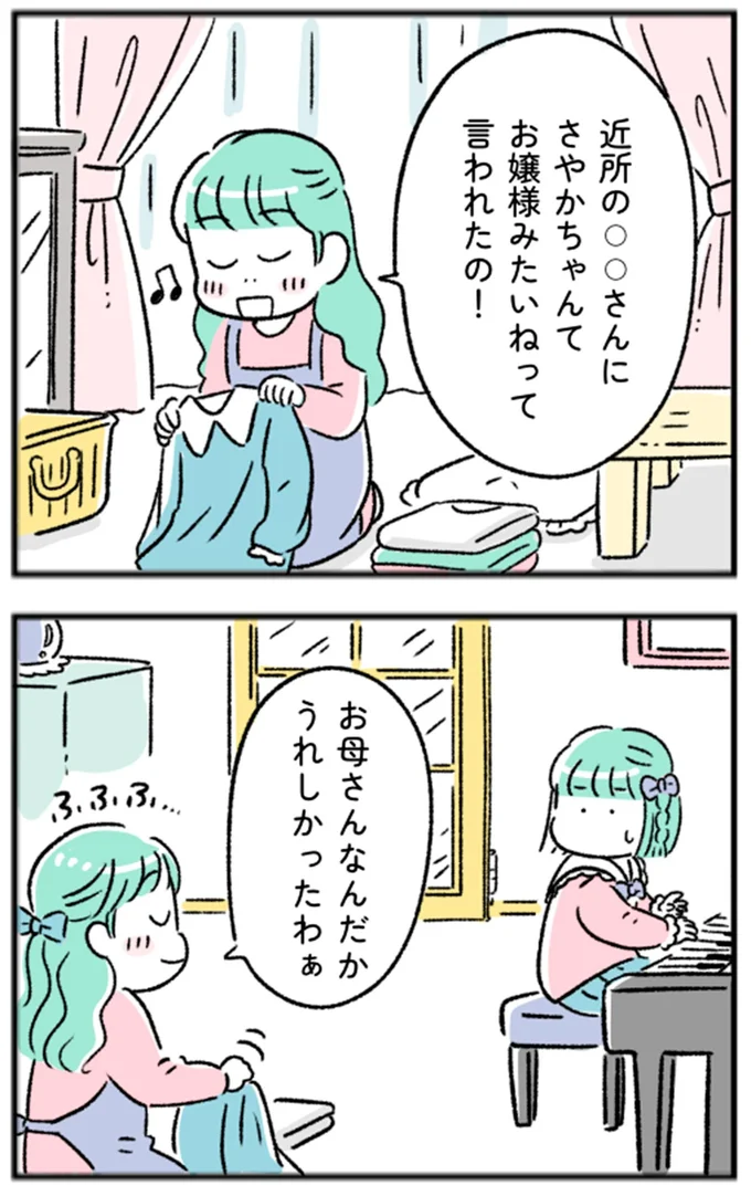 お嬢様みたいねって言われたの！