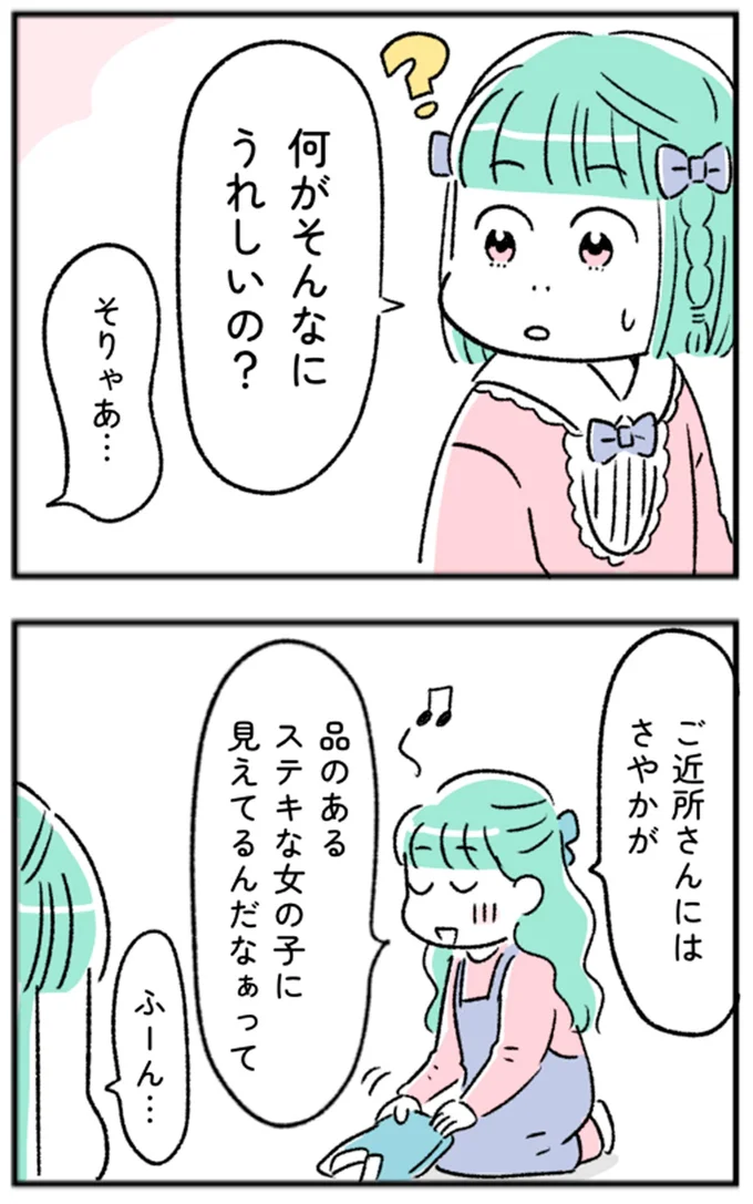 何がそんなにうれしいの？